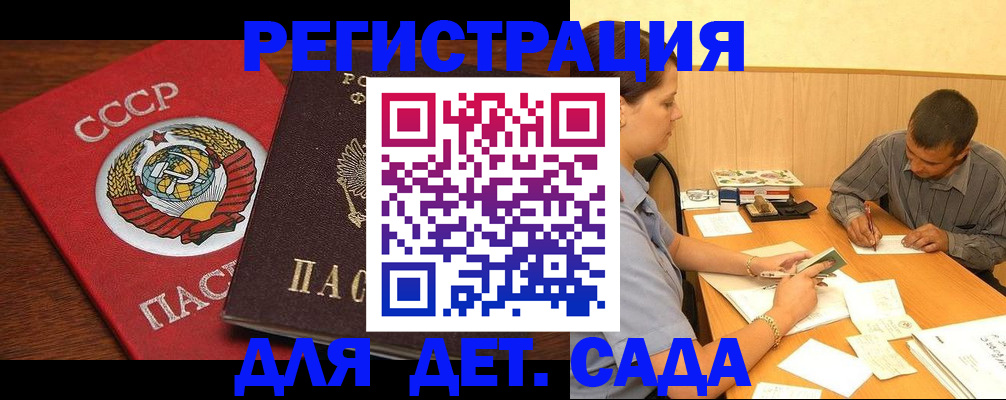 прописка паспорт в Красноармейске