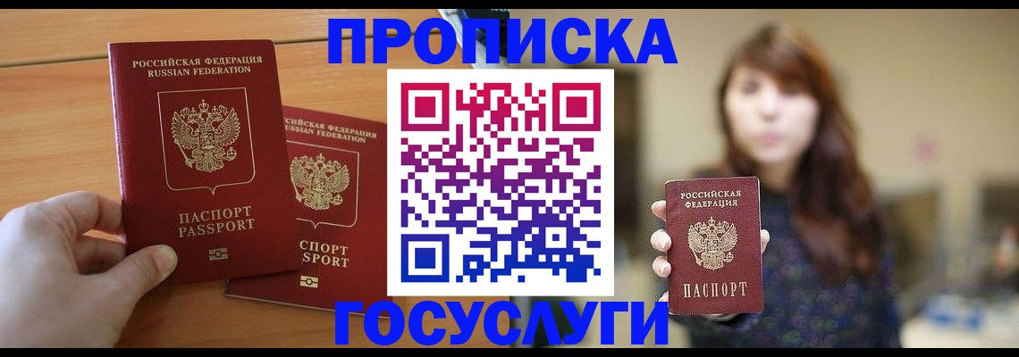 прописка от собственника в Красноармейске