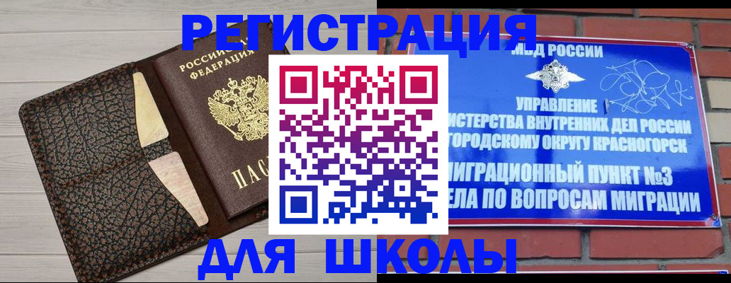 прописка в Красноармейске