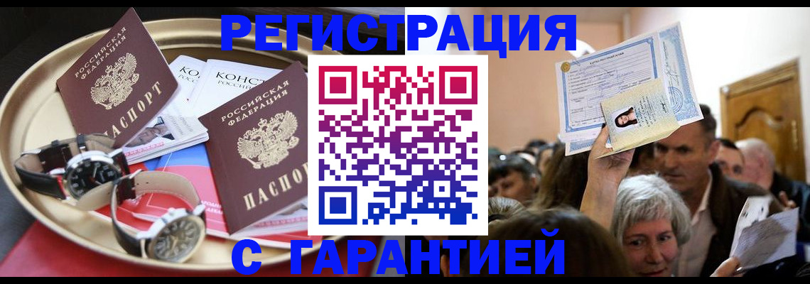 временная регистрация для школы в Красноармейске