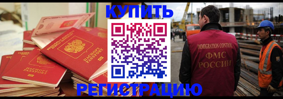 прописка иностранных граждан в Красноармейске